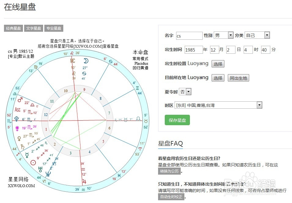 占星命盘大解密：[1]排出自己的命盘