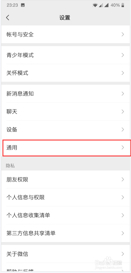 微信APP怎么将字体修改为繁体中文(台湾)呢