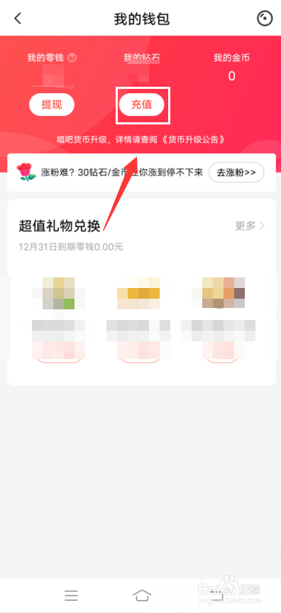 唱吧app怎么充值钻石