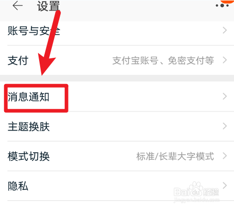 淘宝怎么关闭群聊消息