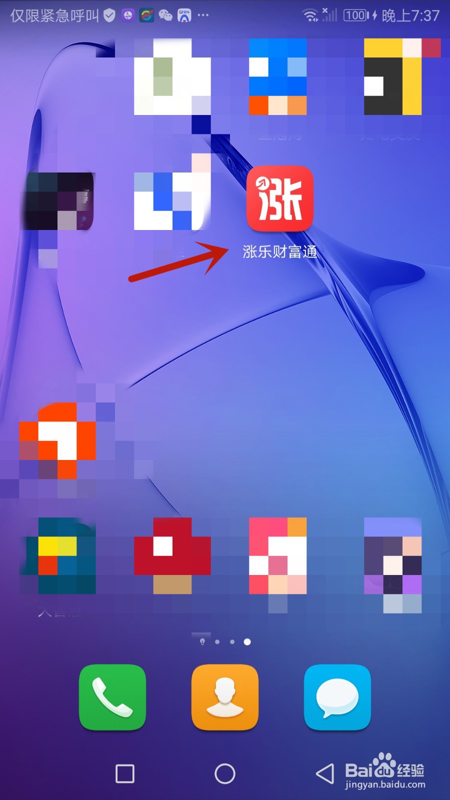 在哪查看涨乐财富通软件版本号