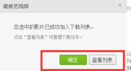 如何利用爱奇艺下载视频