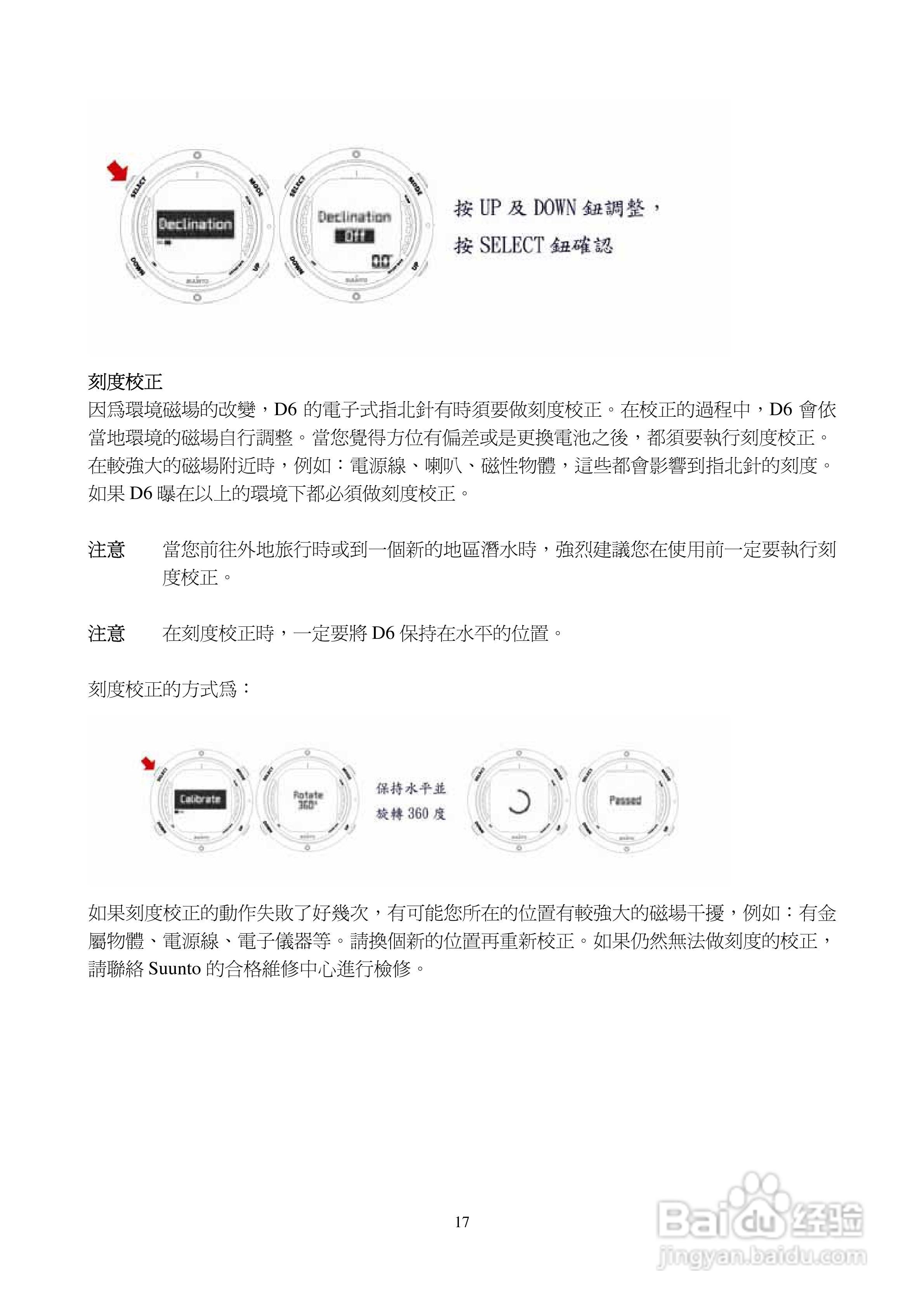 颂拓D6型精密潜水表说明书:[2]