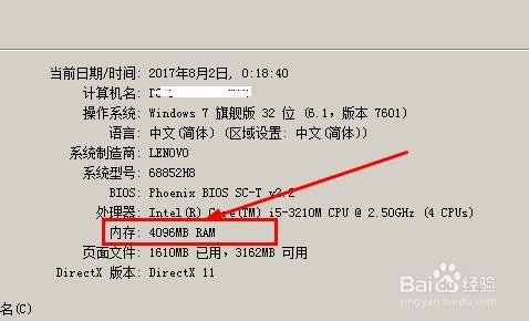 如何查看电脑的运行内存大小