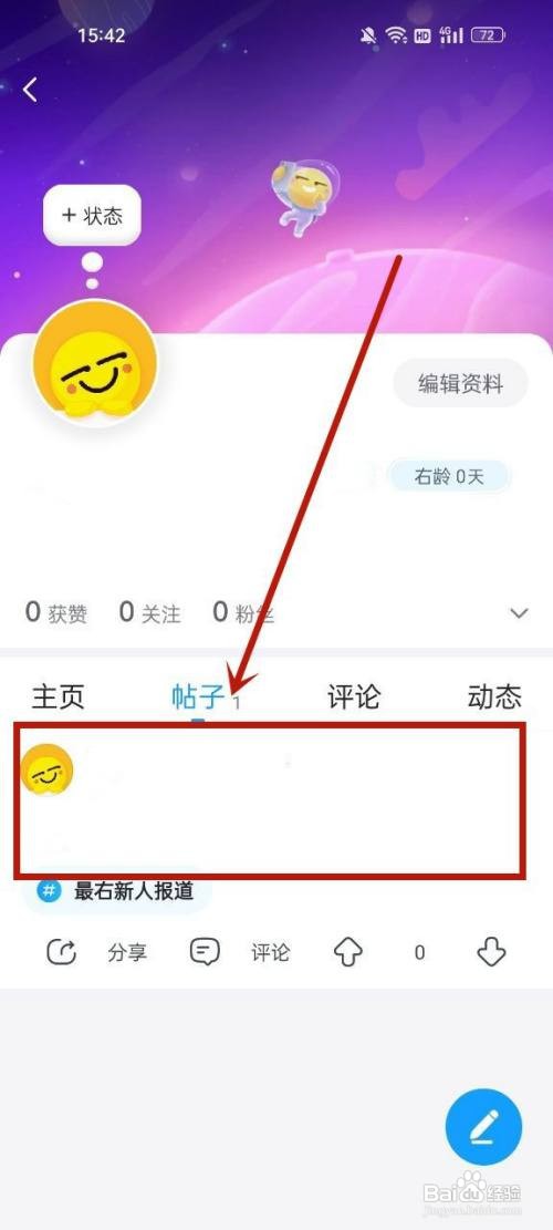 最右怎么删除帖子?