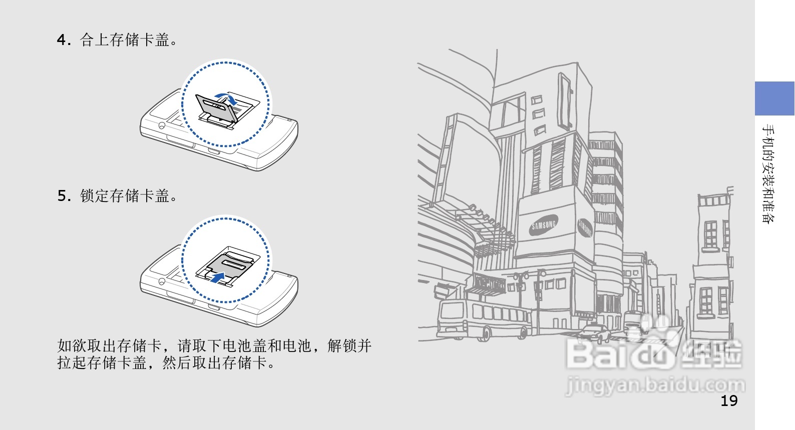 三星GT-S3501C手机使用说明书:[3]