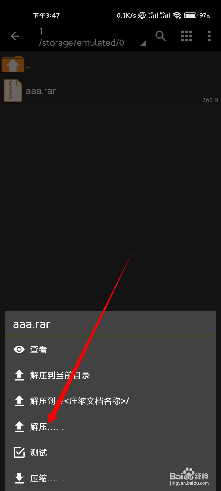 手机怎么解压rar格式的压缩文件