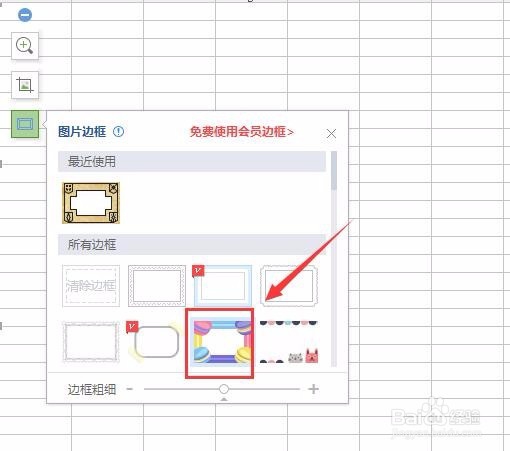 WPS表格如何给图片添加边框