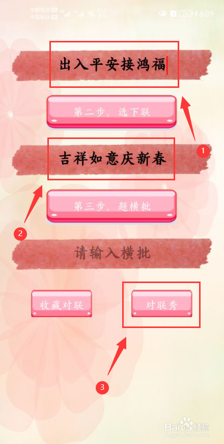 出入平安接鸿福和吉祥如意庆新春怎么分上下联