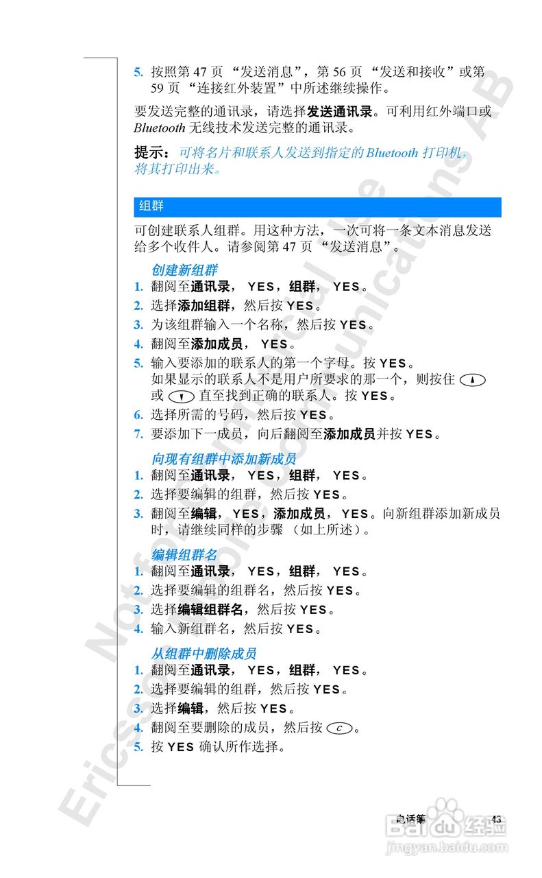 爱立信R520mc手机使用说明书:[5]