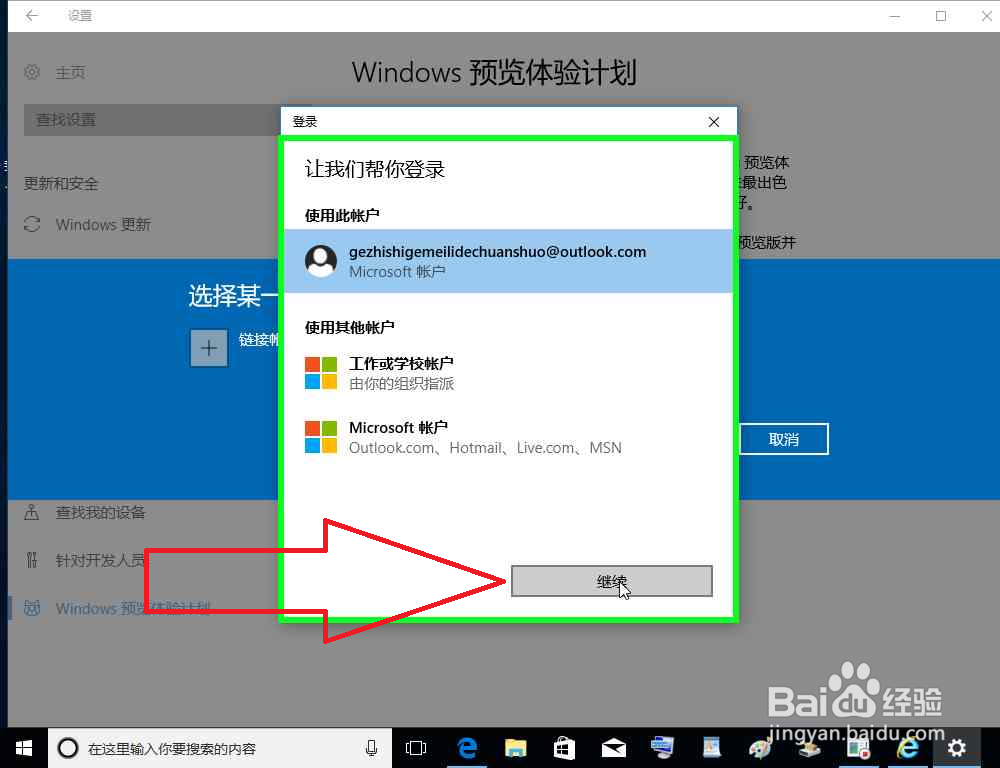 开启Windows 预览体验计划激活或升级Windows10