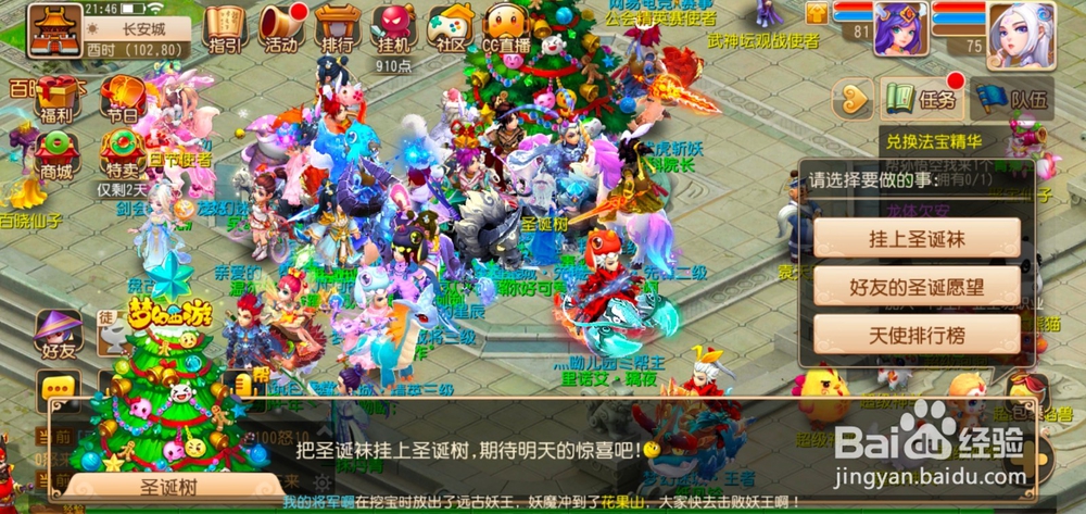 梦幻西游如何圣诞许愿？