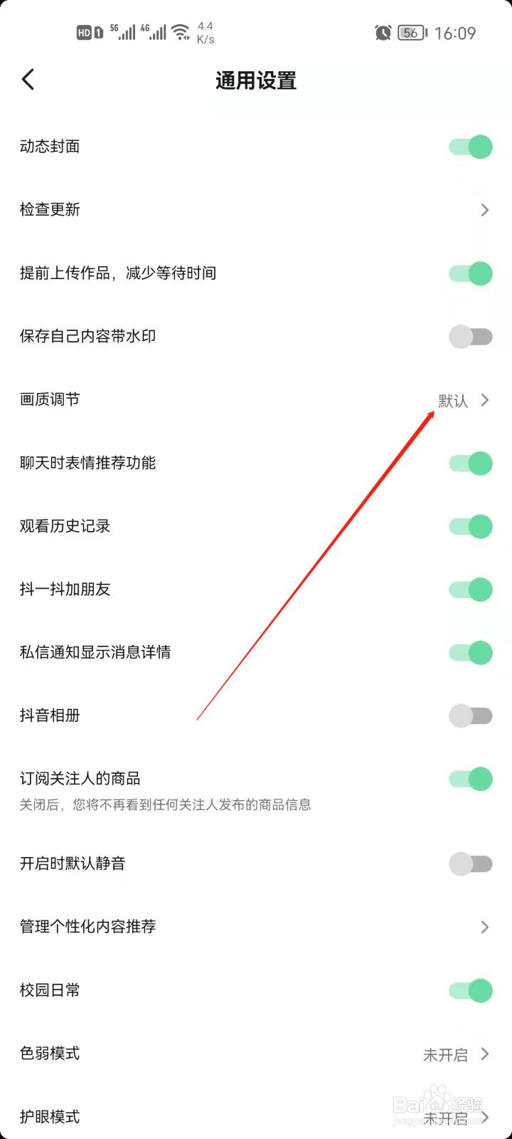 抖音如何调节画质