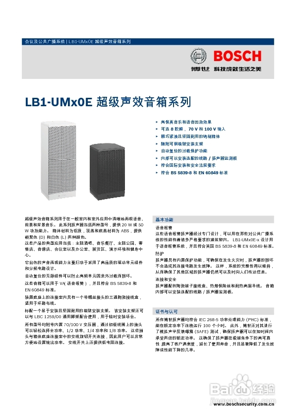 BOSCH LB1UMx0E 超级声效音箱系列说明书