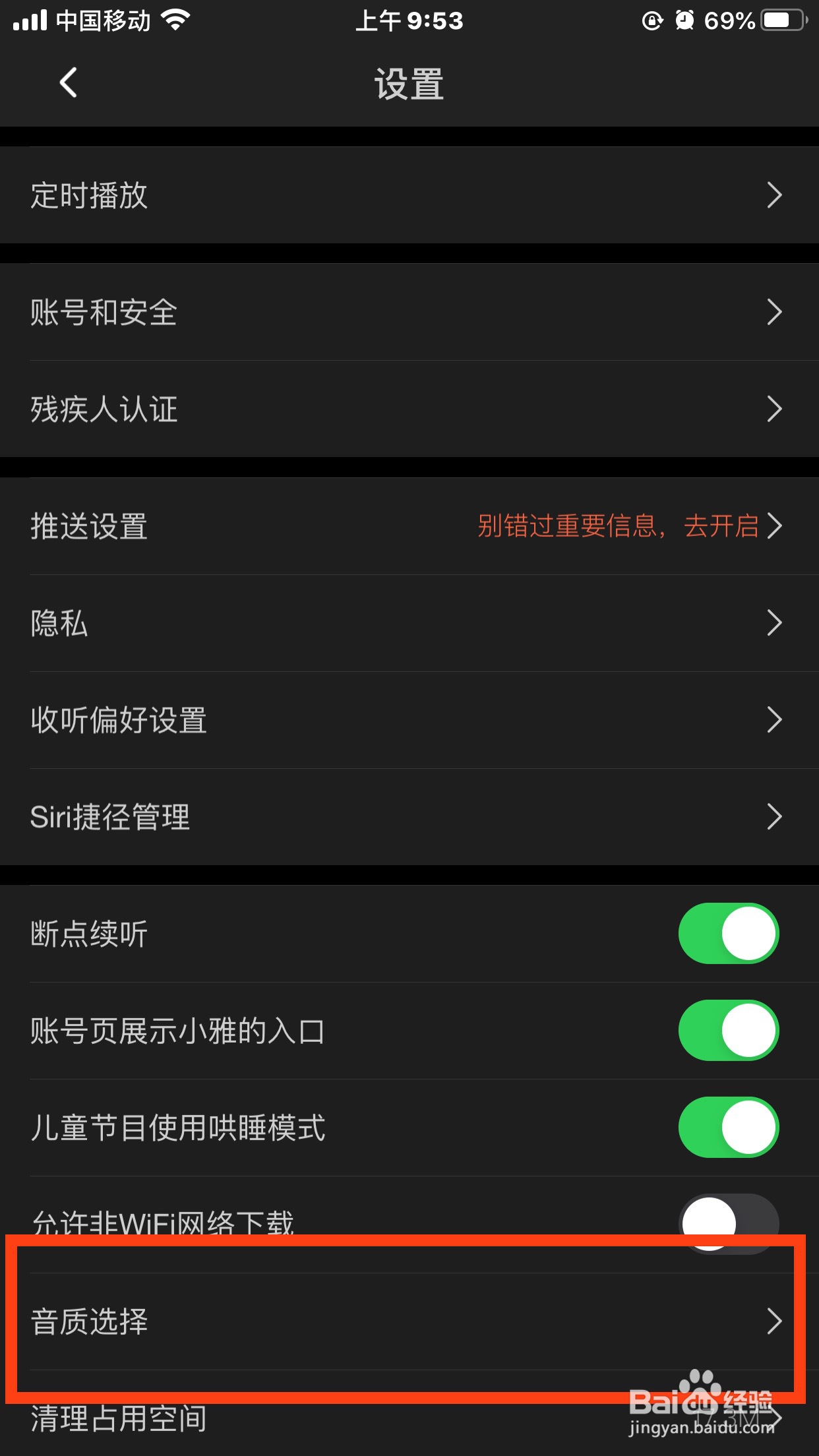 喜马拉雅如何进行音质设置
