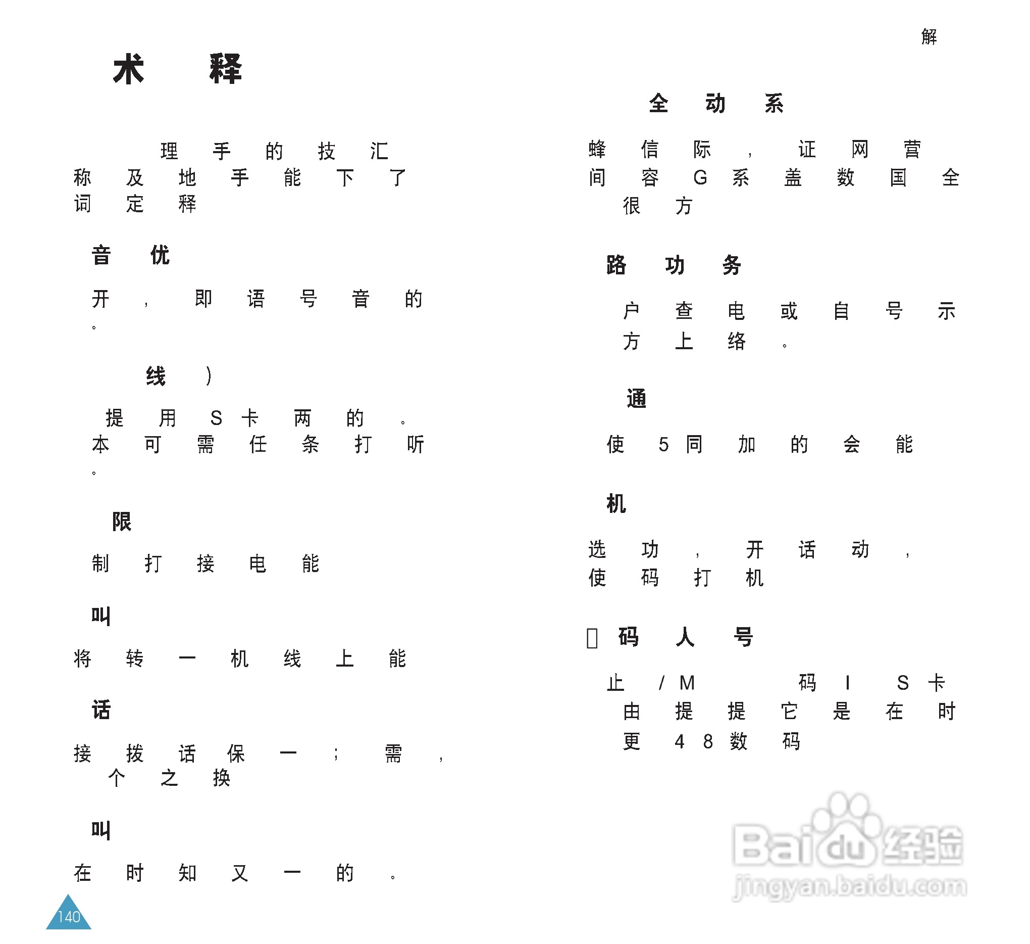 三星SGH-T108手机使用说明书:[8]