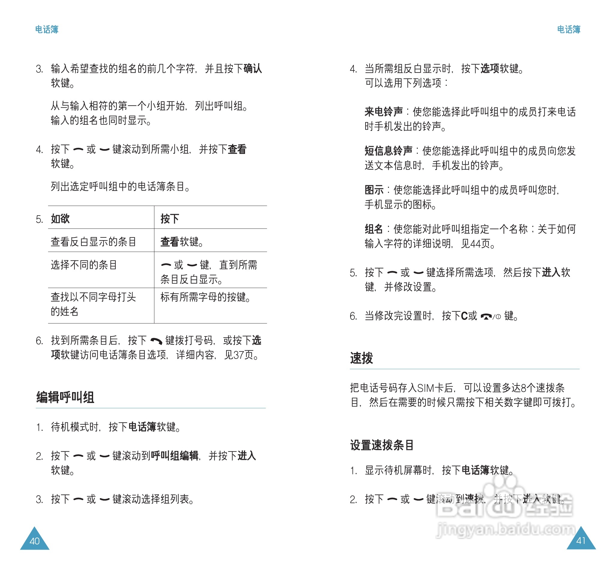 三星SGH-S308手机使用说明书:[3]