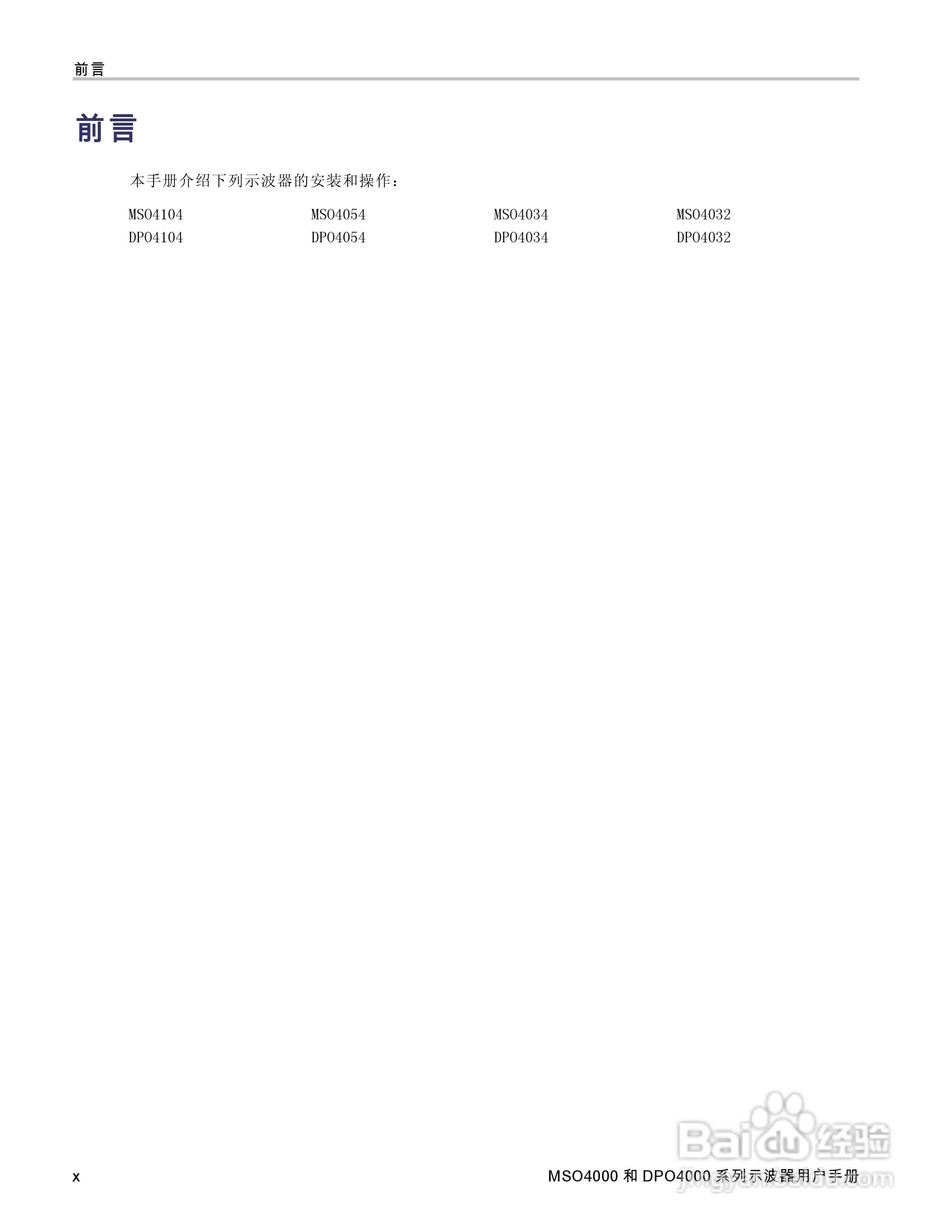 泰克MSO4032数字荧光示波器用户手册:[2]