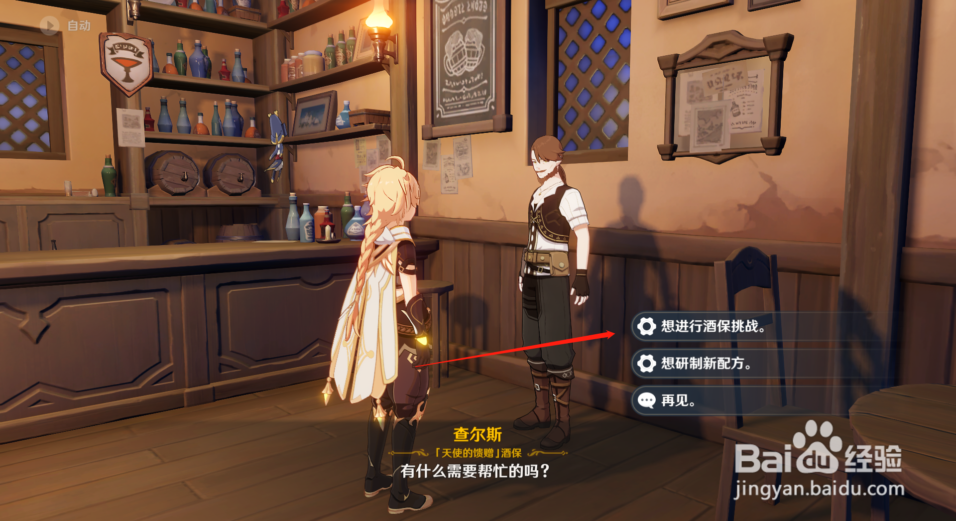 原神怎么开始完美酒保挑战