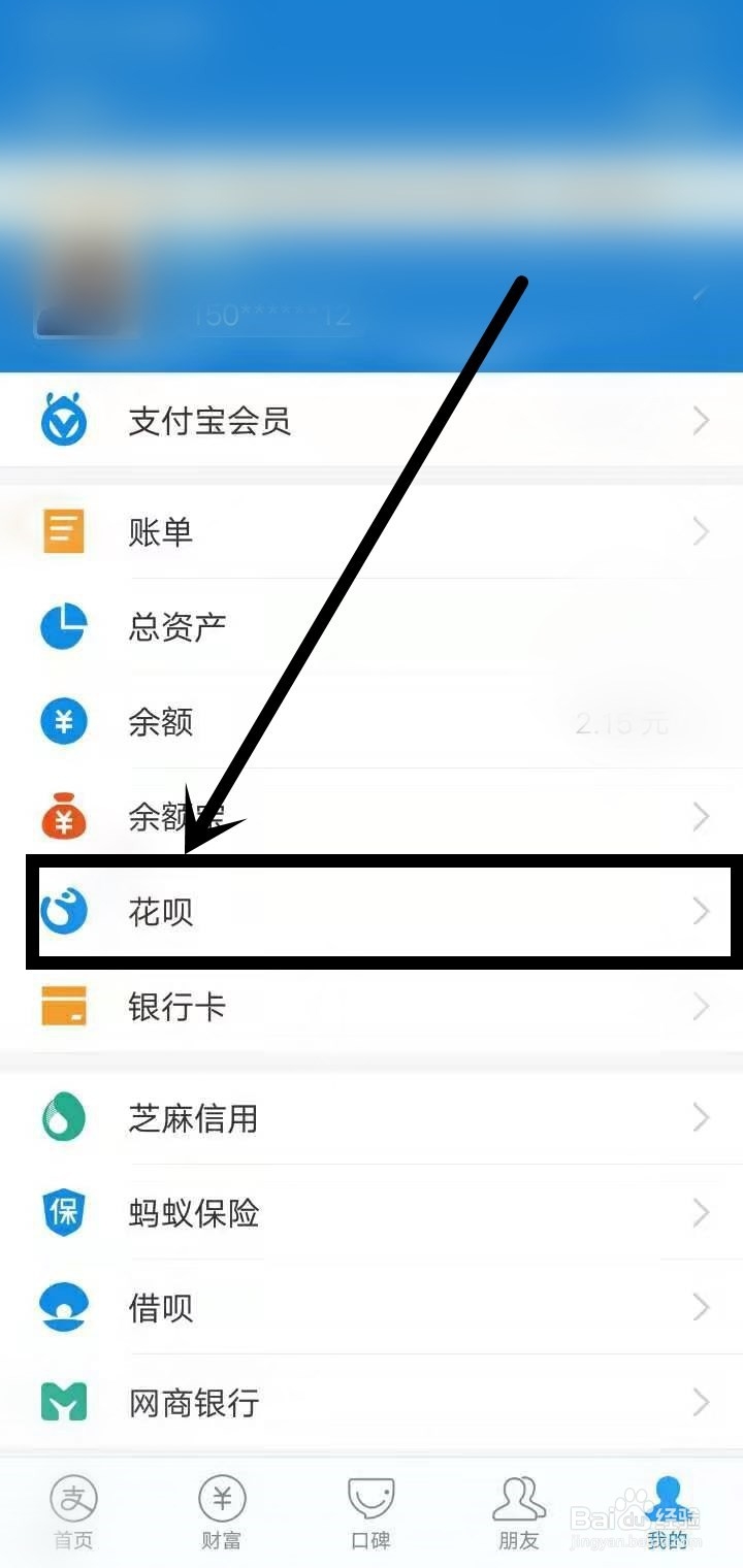支付宝如何还花呗?