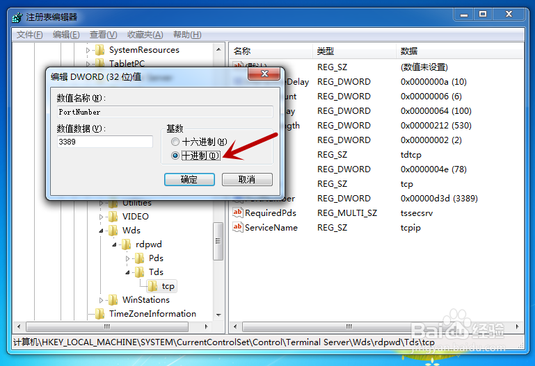 彻底修改远程终端服务Terminal Server端口号