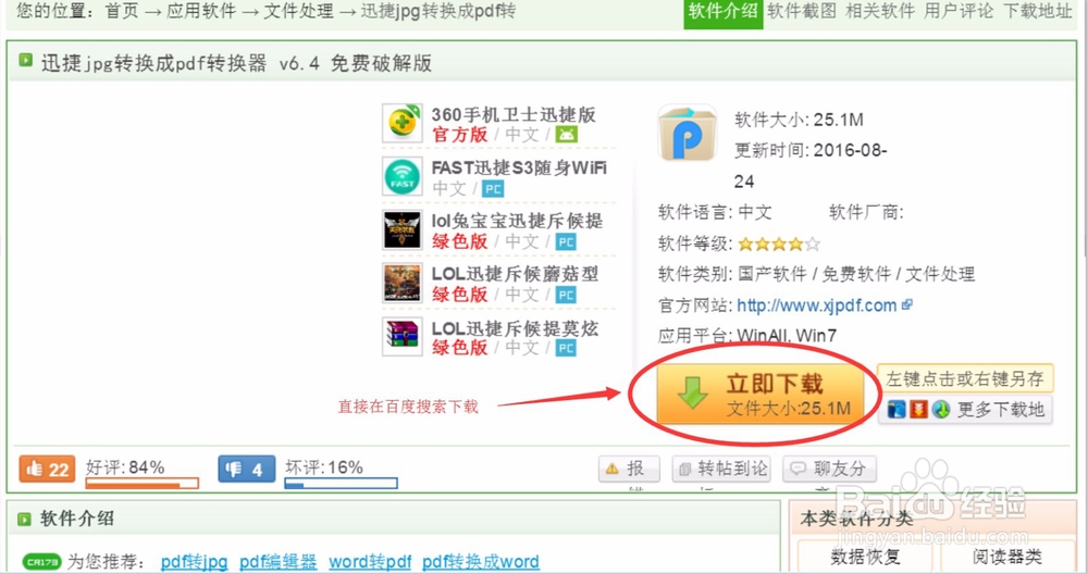 怎么使用jpg转换成pdf软件转换文件格式