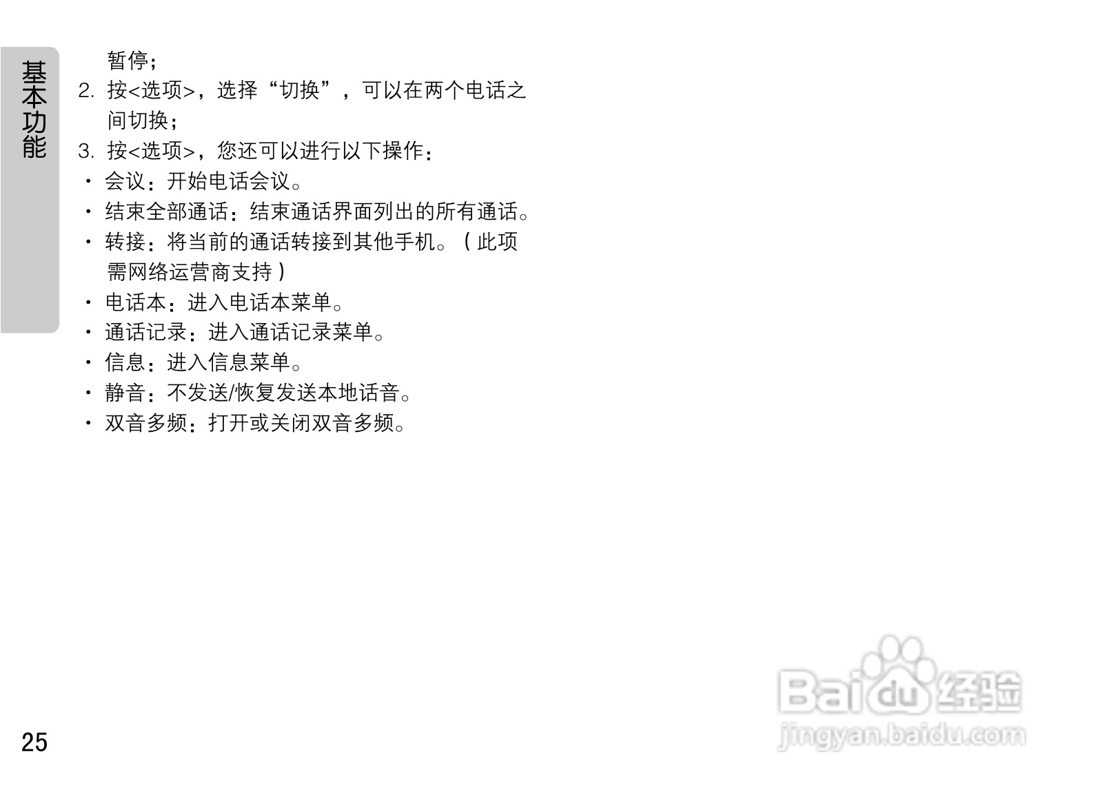 OPPO U529手机使用说明书:[3]