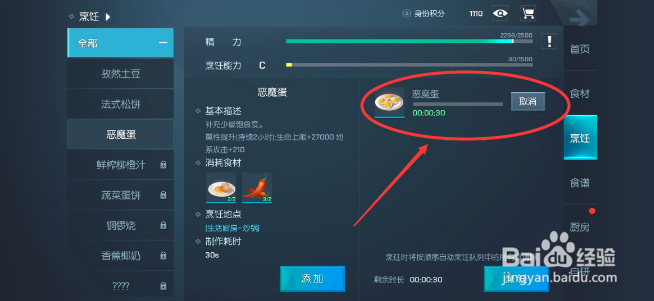 龙族幻想手游怎么制作恶魔蛋