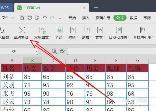 wps2019表格怎么快速计算平均数