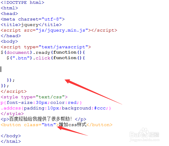 如何使用jquery给html元素增加样式