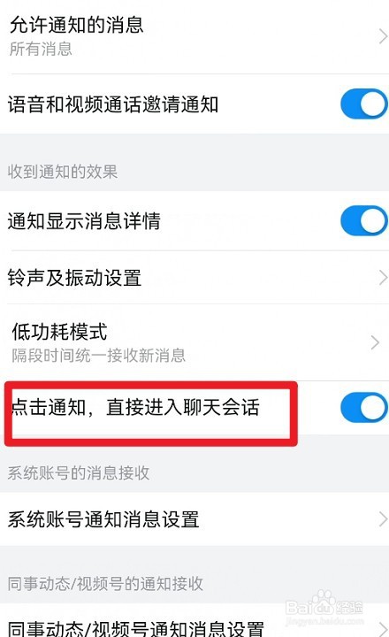 钉钉如何设置点击通知，直接进入聊天会话