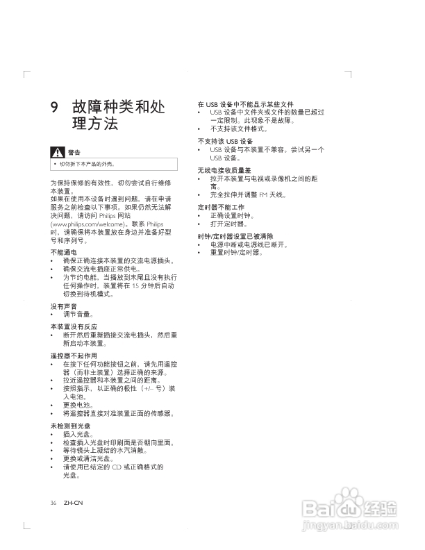 飞利浦DCM1070/93微型组合音响使用说明书