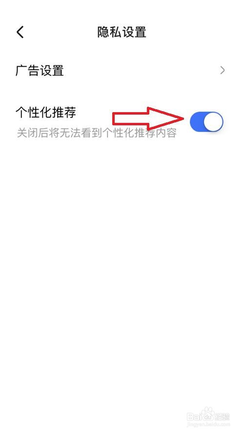住小帮APP如何关闭个性化广告