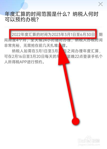 2023个人所得税怎么查看申报退税时间
