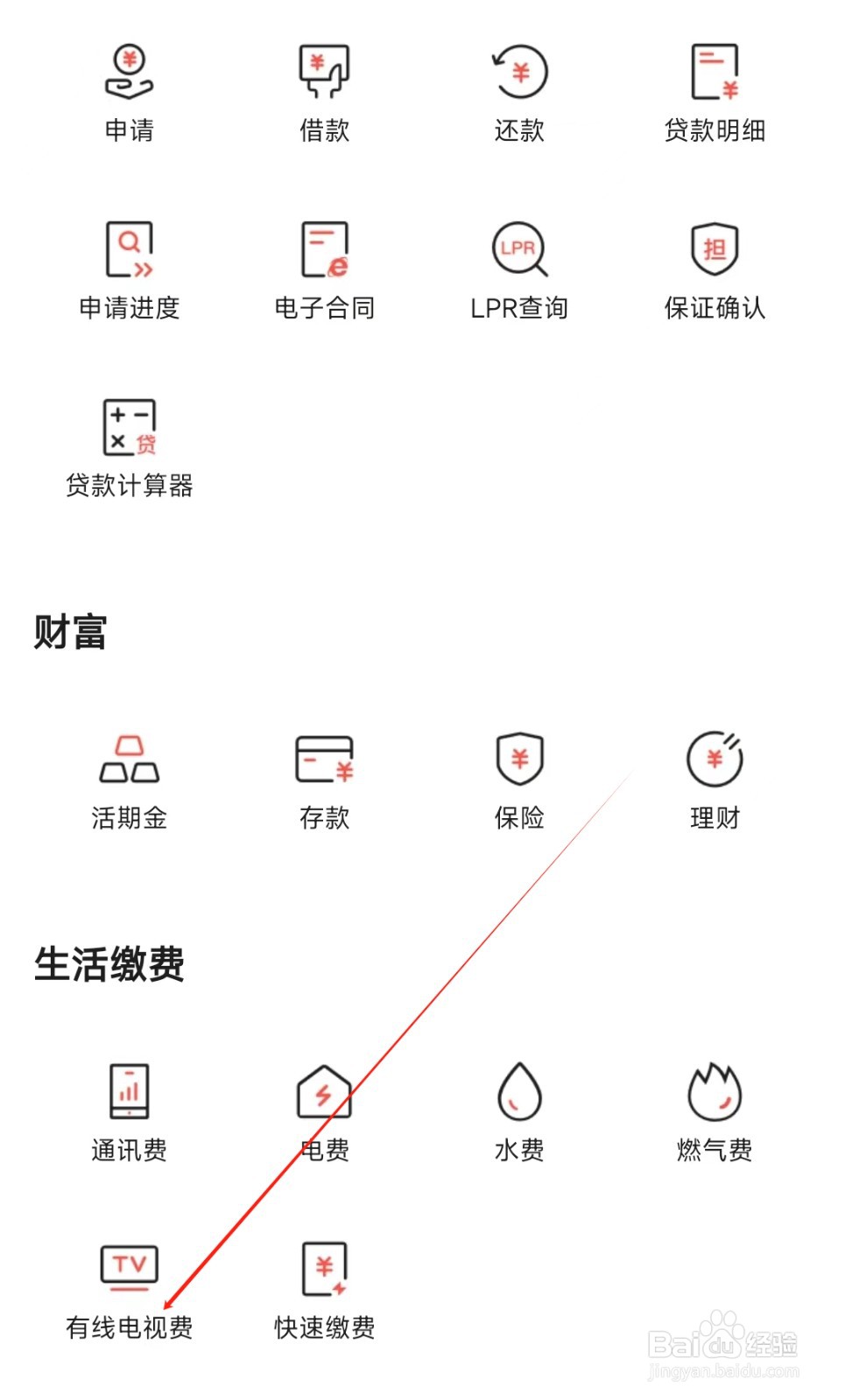 江西农商怎样找到有线电视费