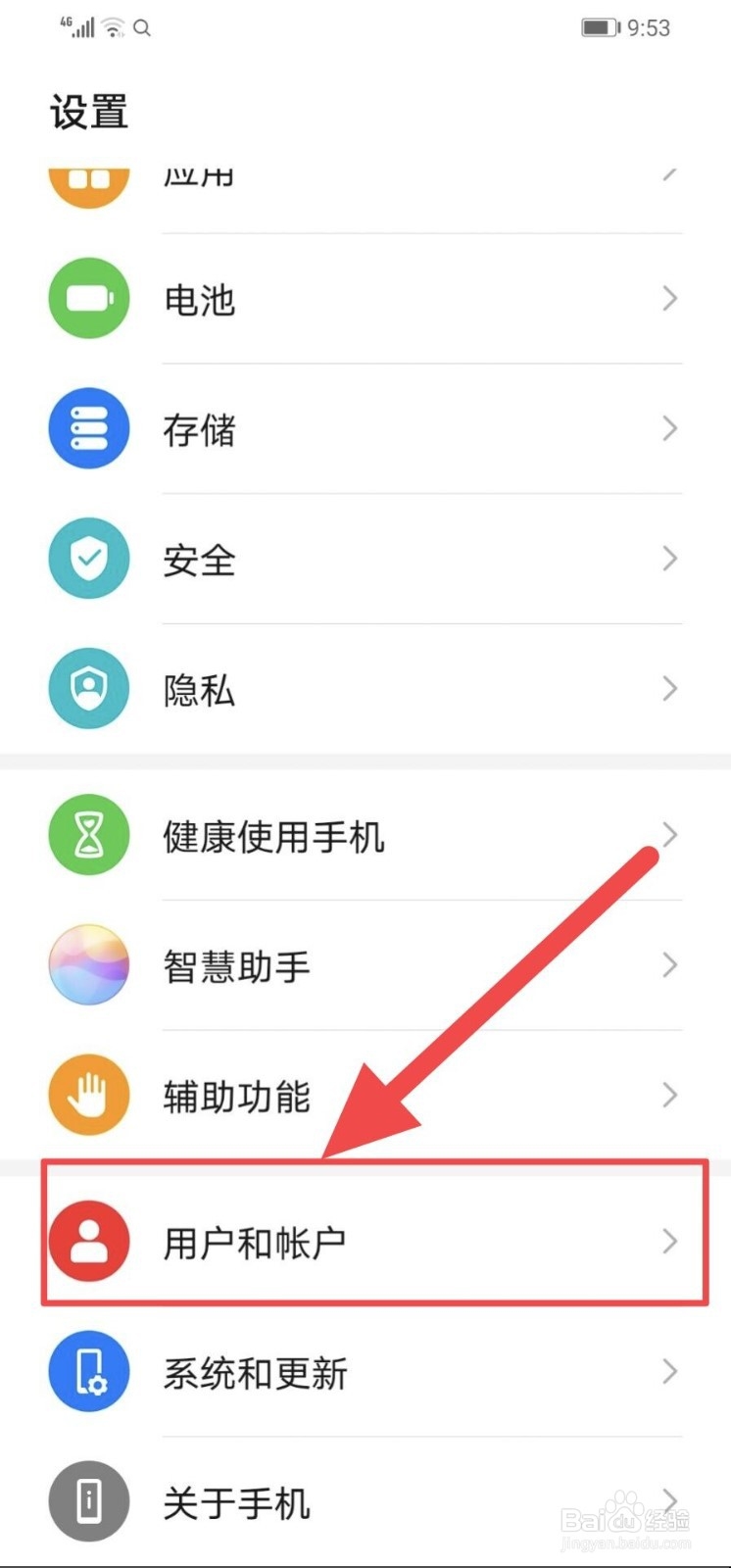 华为第二系统怎么打开