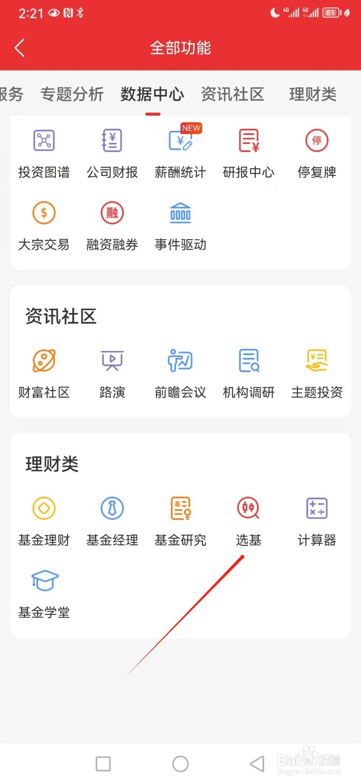 通信达如何查看选基