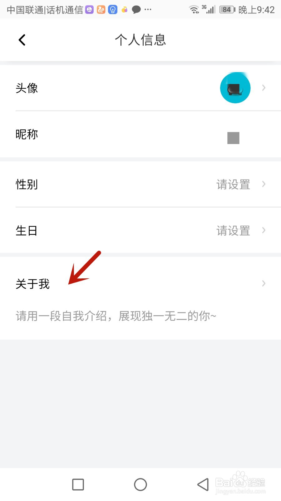凹凸租车个人简介怎么设置