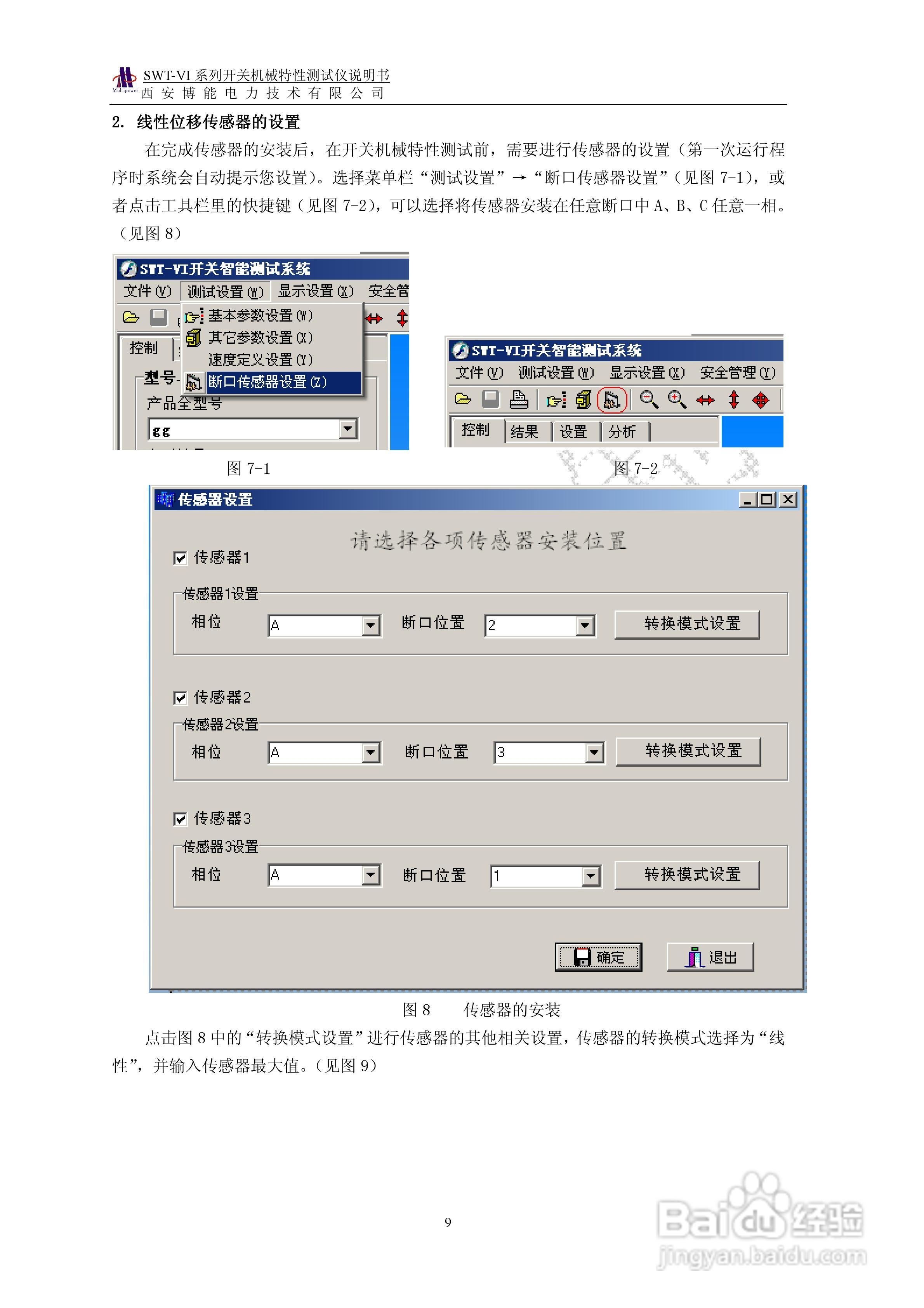 SWT-VI系列开关机械特性测试仪使用说明书:[1]