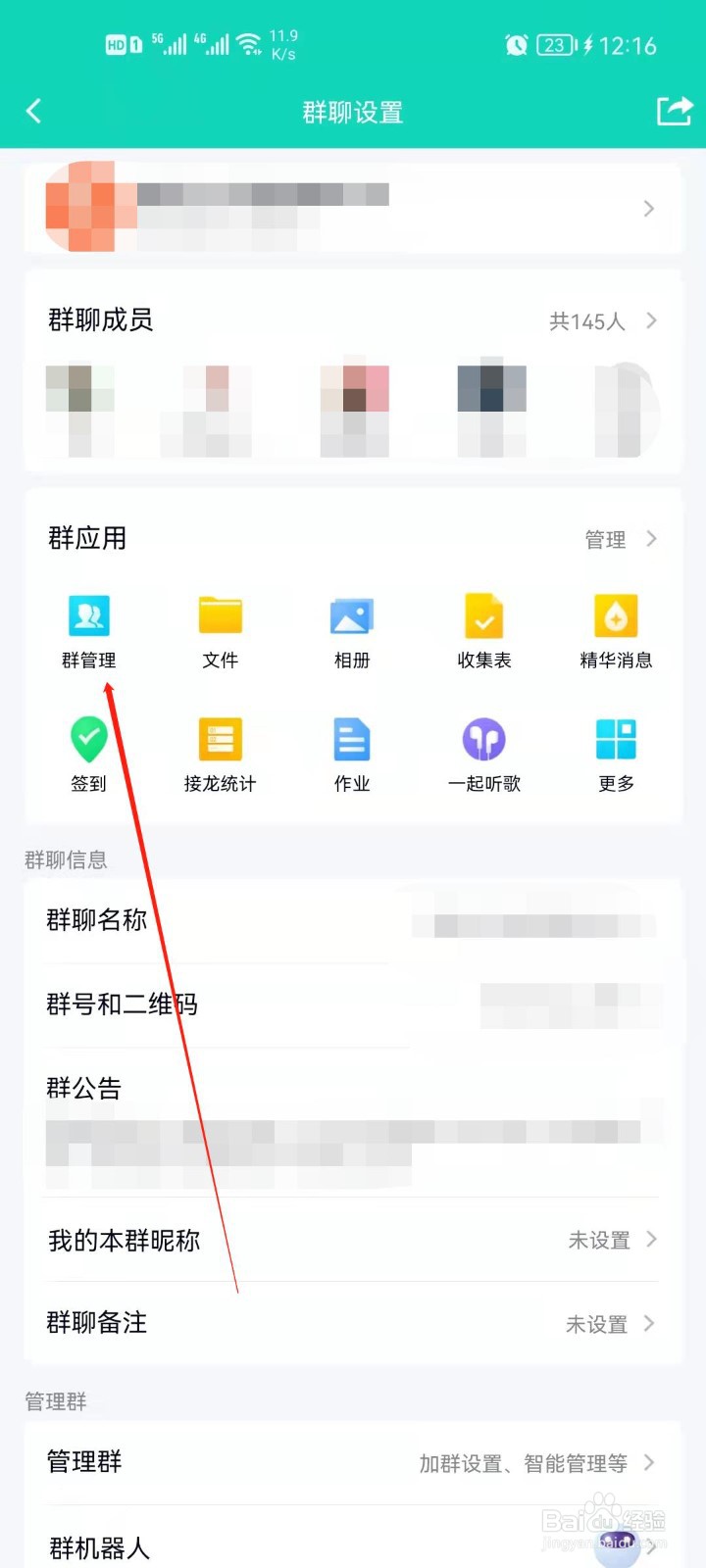 手机QQ如何设置群管理？