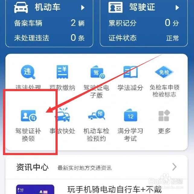 驾驶证换证如何办理