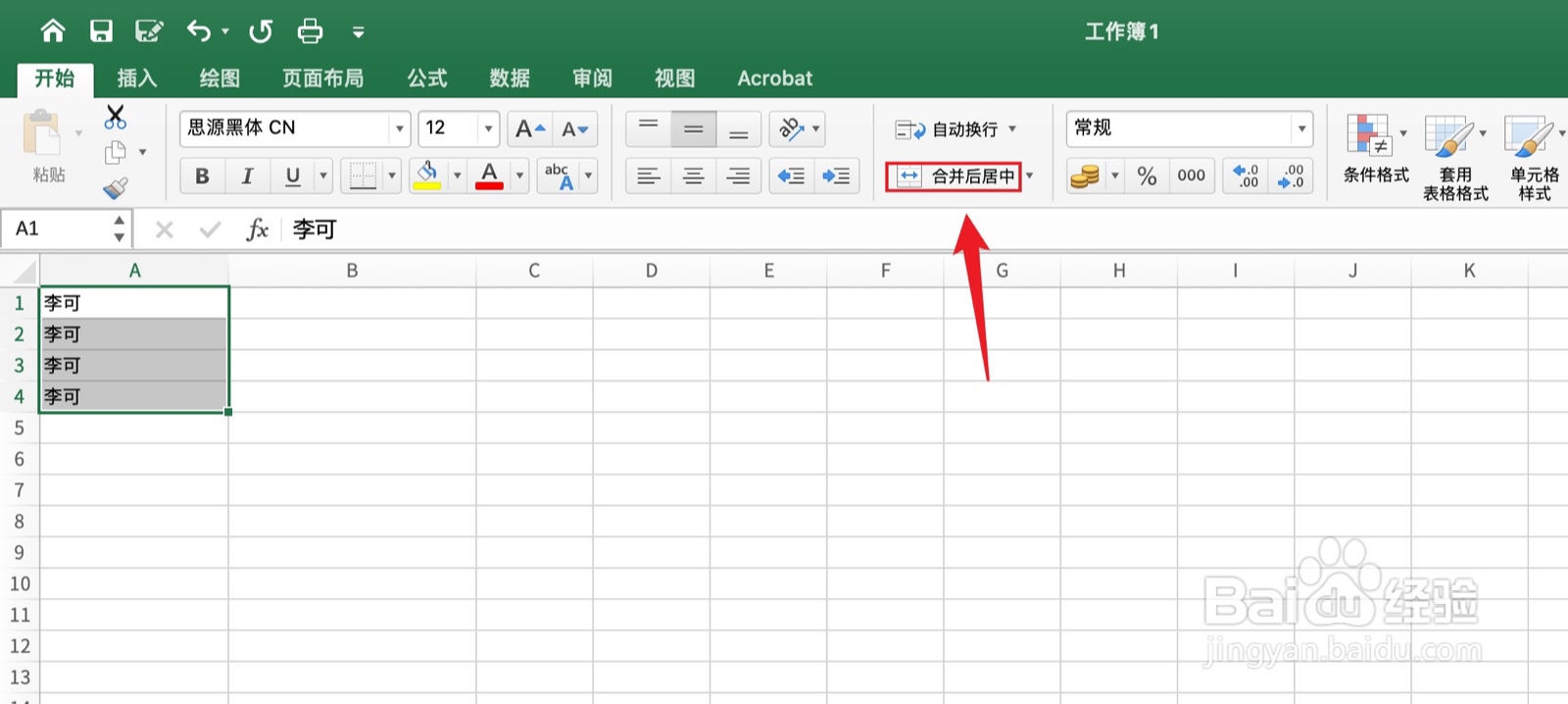 excel怎么合并同名数据