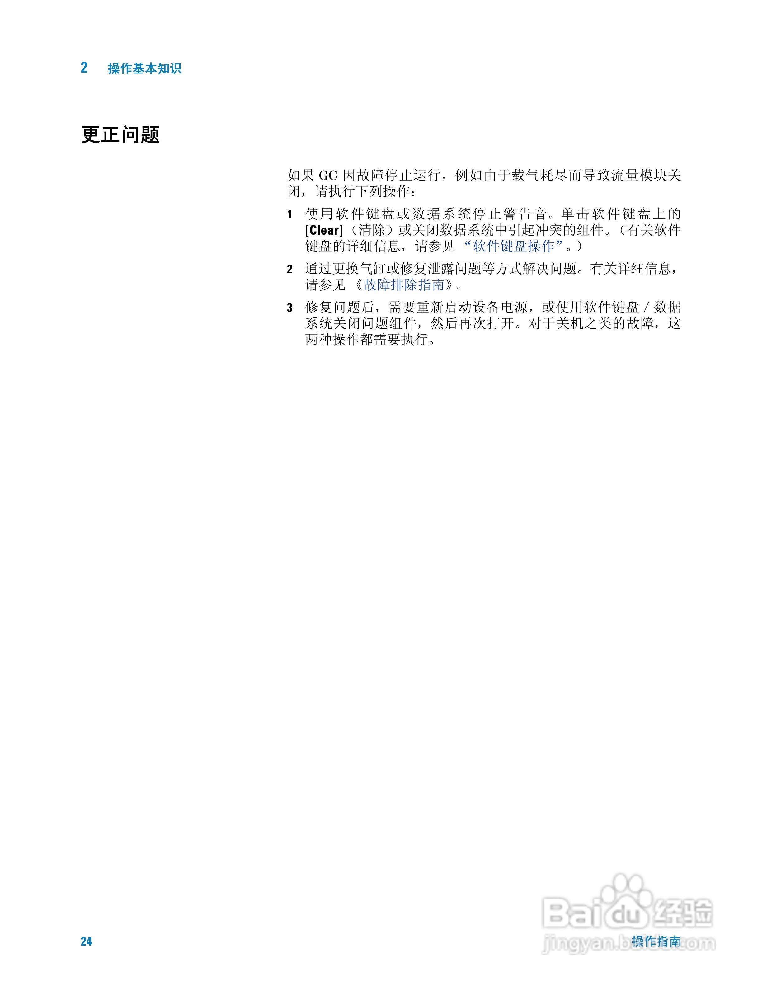 Agilent 7820A气相色谱仪操作说明书:[3]