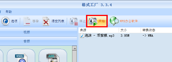 格式工厂使用方法