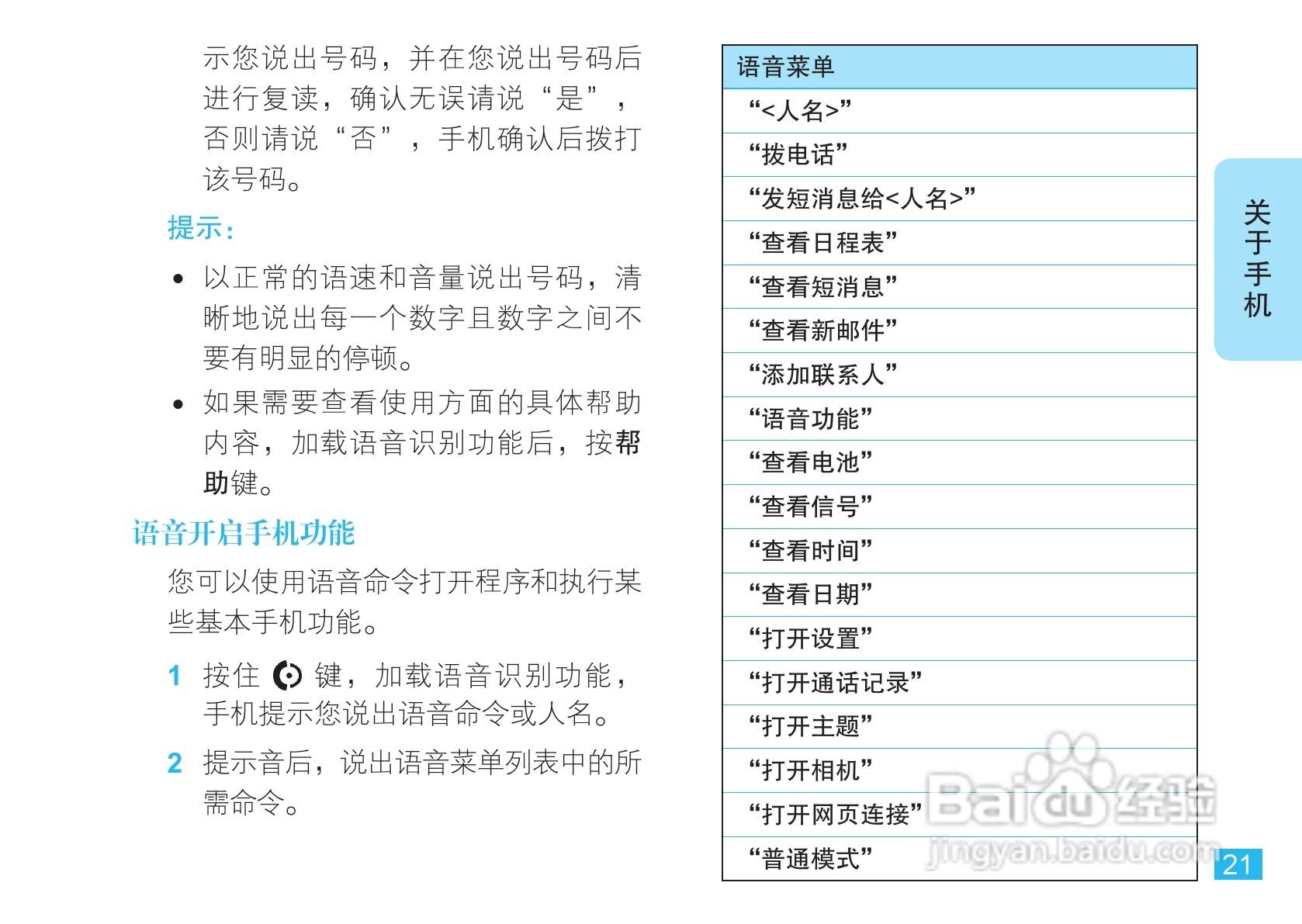 摩托罗拉EM30手机使用说明书:[3]