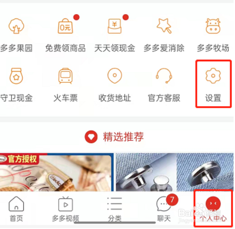 拼多多后台播放怎么关闭