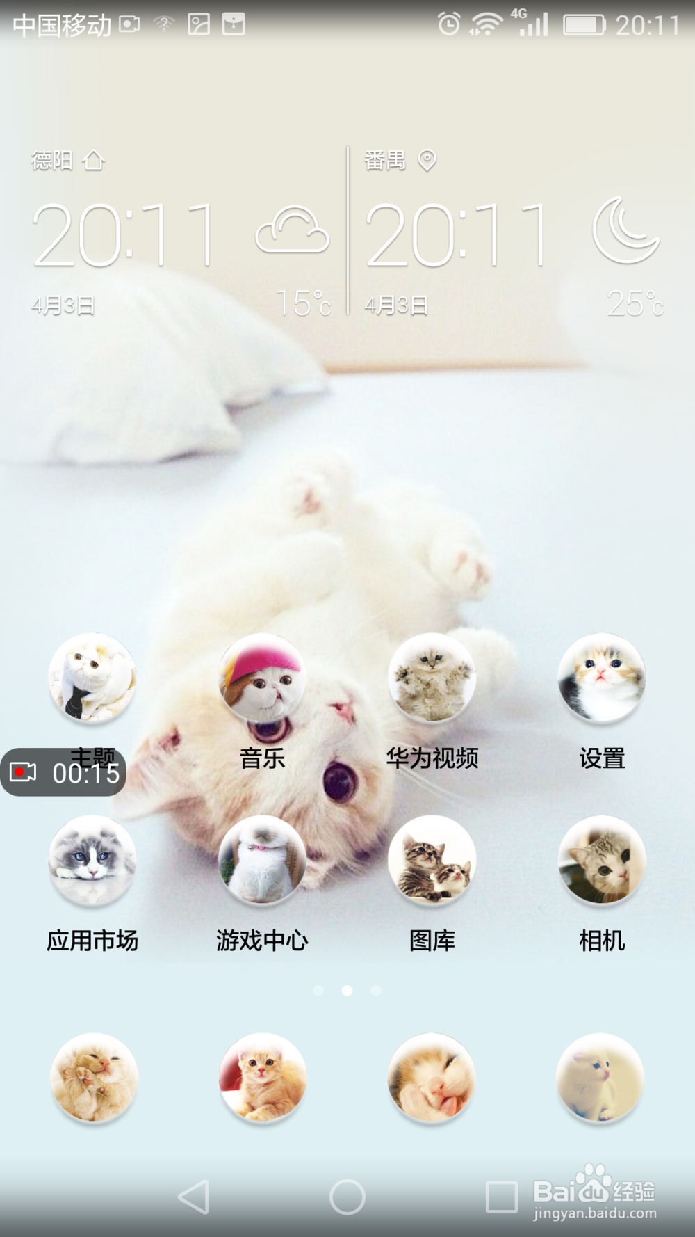 华为手机如何进行屏幕录制