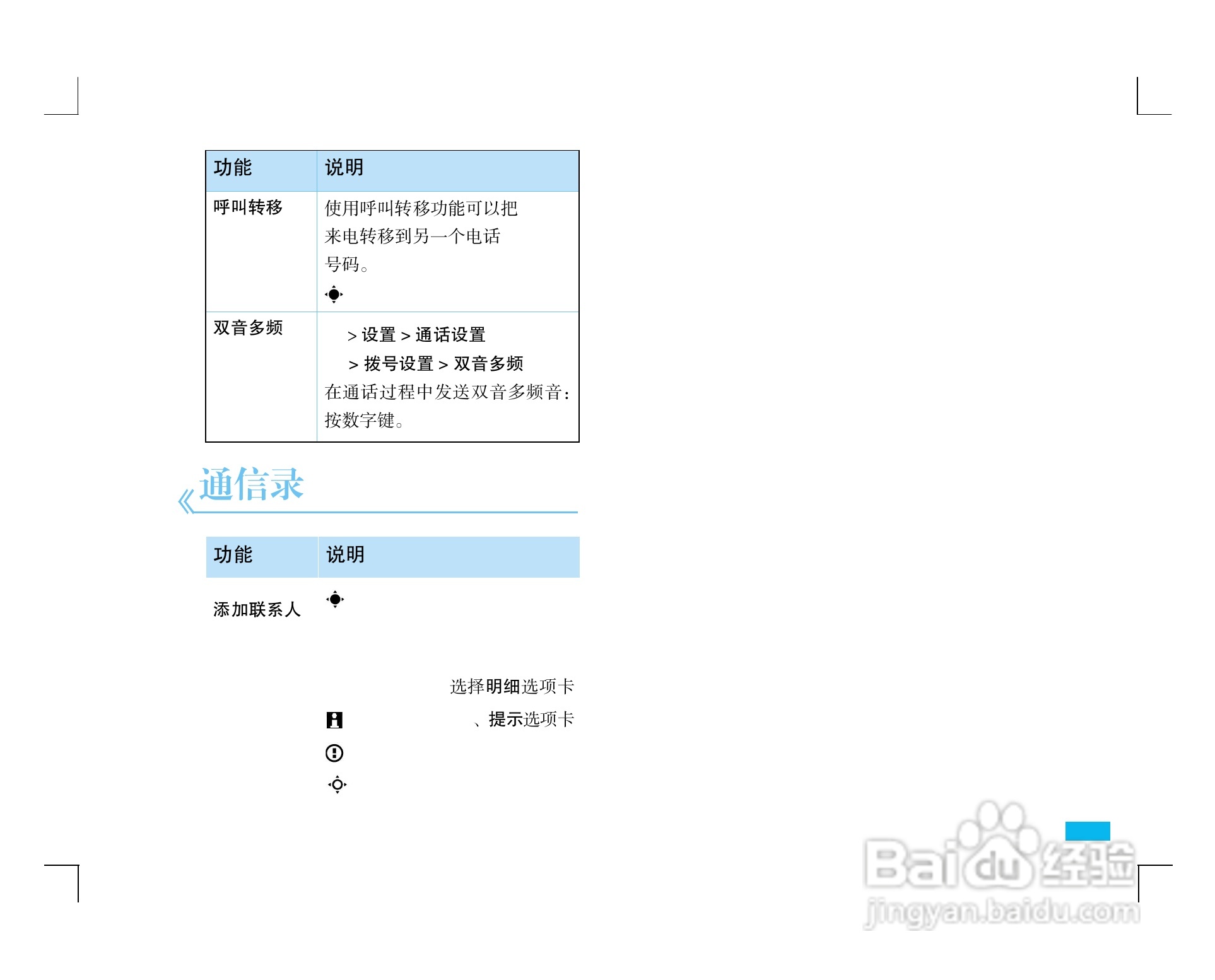 摩托罗拉ZN5手机使用说明书:[5]