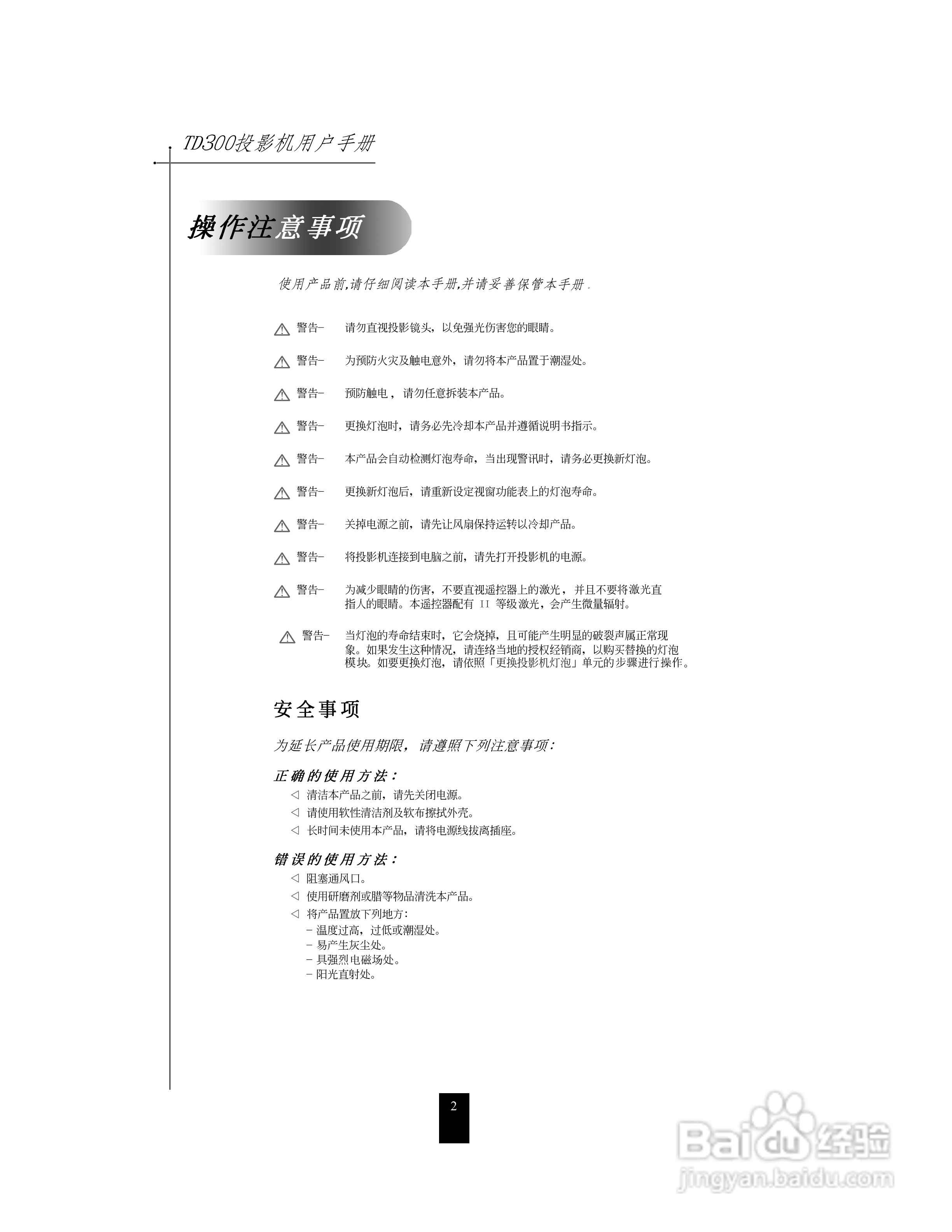 联想投影机TD300使用说明书:[1]