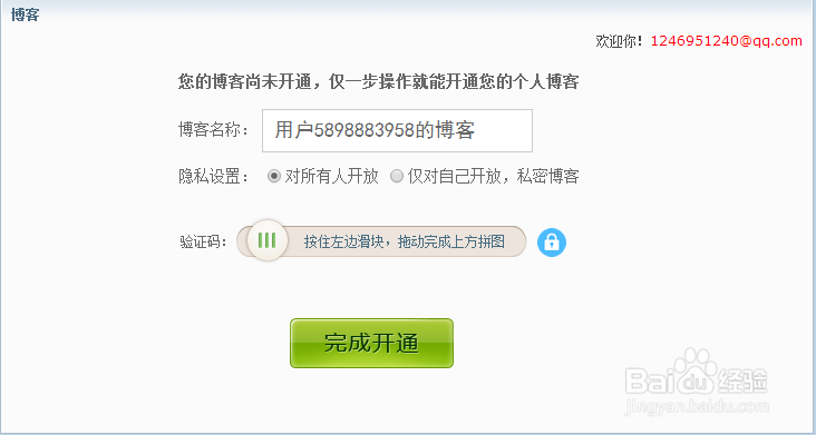 怎样注册并开通新浪博客